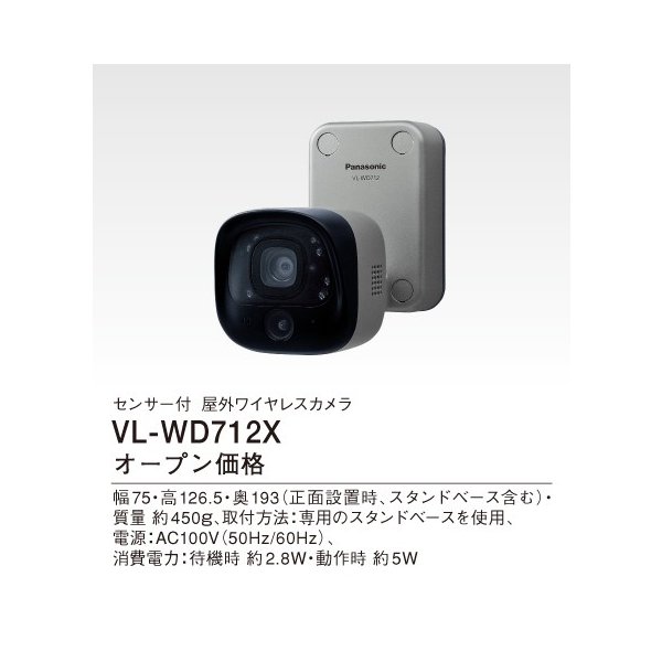 画像1: パナソニック インターホン　VL-WD712X　センサー付屋外ワイヤレスカメラ [■] (1)