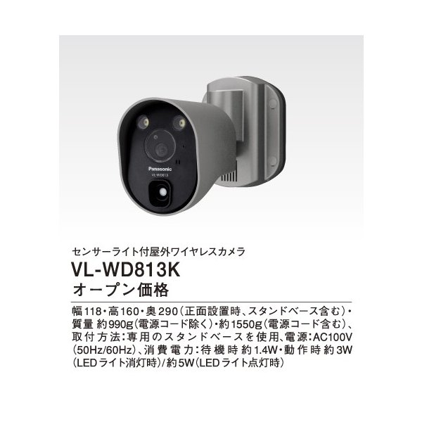 画像1: パナソニック インターホン　VL-WD813K　センサーライト付屋外ワイヤレスカメラ [♭■] (1)