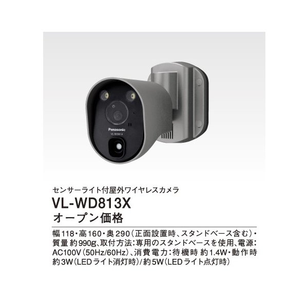 画像1: パナソニック インターホン　VL-WD813X　センサーライト付屋外ワイヤレスカメラ(電源コード式) [■] (1)