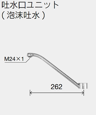 画像1: 水栓部品 KVK　Z350958P　吐水パイプ (1)