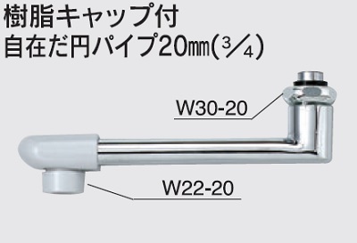 画像1: 水栓部品 KVK　Z818-30　樹脂キャップ付自在だ円パイプ20mm（3/4） (1)