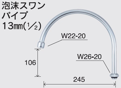 画像1: 水栓部品 KVK　Z940B　泡沫スワンパイプ13mm（1/2） (1)