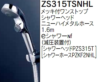 画像1: 水栓部品 KVK　ZS315TSNHL　シャワーセット (1)